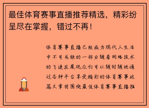 最佳体育赛事直播推荐精选，精彩纷呈尽在掌握，错过不再！