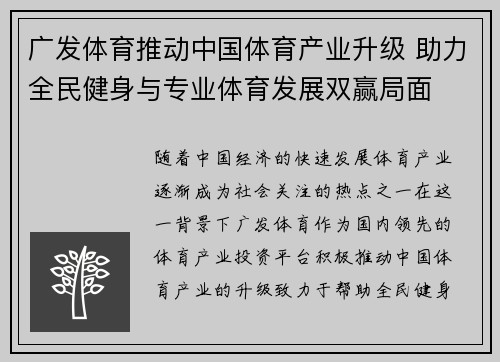 广发体育推动中国体育产业升级 助力全民健身与专业体育发展双赢局面