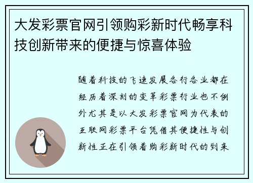 大发彩票官网引领购彩新时代畅享科技创新带来的便捷与惊喜体验
