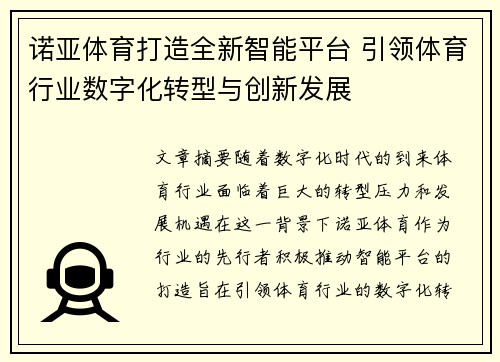 诺亚体育打造全新智能平台 引领体育行业数字化转型与创新发展