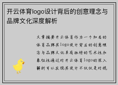 开云体育logo设计背后的创意理念与品牌文化深度解析