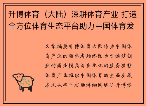 升博体育（大陆）深耕体育产业 打造全方位体育生态平台助力中国体育发展