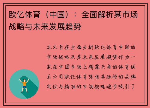 欧亿体育（中国）：全面解析其市场战略与未来发展趋势