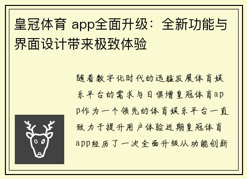 皇冠体育 app全面升级：全新功能与界面设计带来极致体验