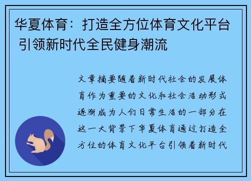 华夏体育：打造全方位体育文化平台 引领新时代全民健身潮流