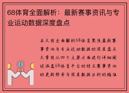 68体育全面解析：最新赛事资讯与专业运动数据深度盘点