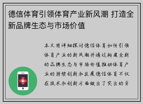 德信体育引领体育产业新风潮 打造全新品牌生态与市场价值