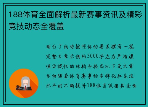 188体育全面解析最新赛事资讯及精彩竞技动态全覆盖 188体育全面解析最新赛事资讯及精彩竞技动态全覆盖