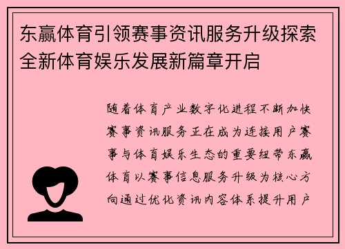 东赢体育引领赛事资讯服务升级探索全新体育娱乐发展新篇章开启 东赢体育引领赛事资讯服务升级探索全新体育娱乐发展新篇章开启