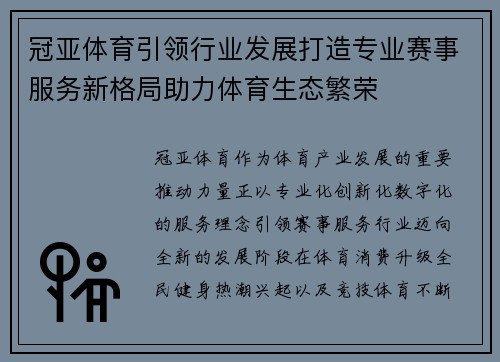 冠亚体育引领行业发展打造专业赛事服务新格局助力体育生态繁荣 冠亚体育引领行业发展打造专业赛事服务新格局助力体育生态繁荣