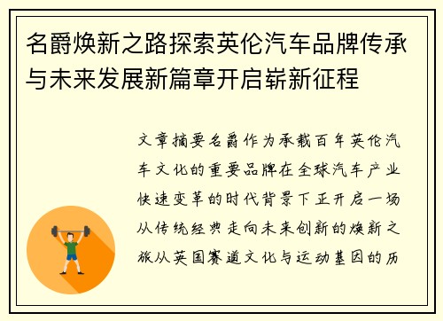 名爵焕新之路探索英伦汽车品牌传承与未来发展新篇章开启崭新征程 名爵焕新之路探索英伦汽车品牌传承与未来发展新篇章开启崭新征程